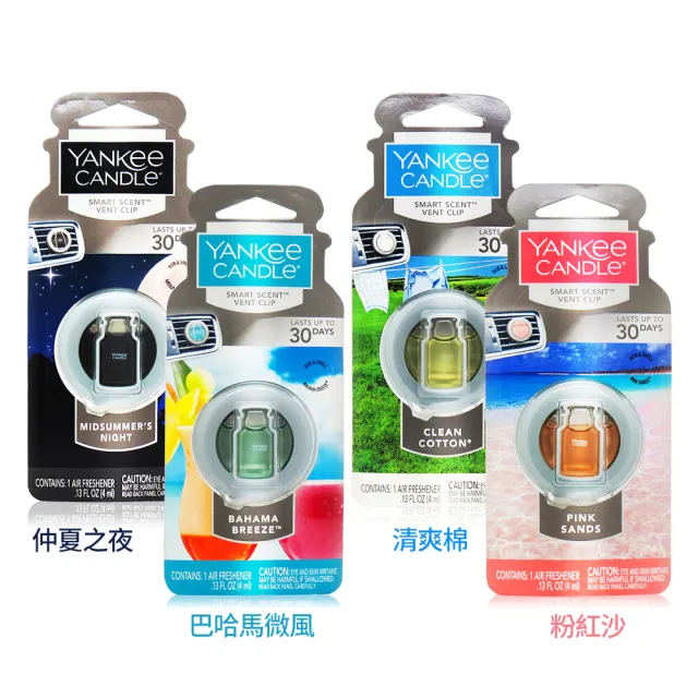 Yankee Candle 車用香氛液體芳香夾car Vent Clip 4ml 多款可選 仲夏之夜 巴哈馬微風 清爽棉 粉紅沙 Momo購物網