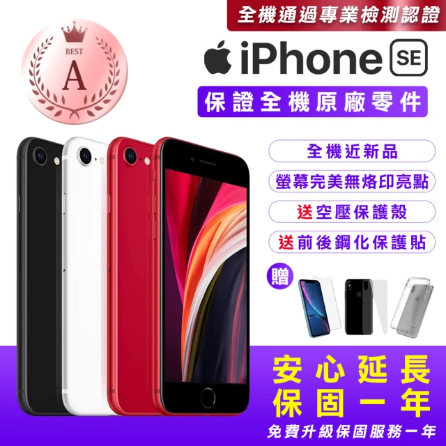 【Apple 蘋果】福利品 iPhone SE2 64G 4.7吋智慧型手機(全機原廠零件+近新品+保固一年)