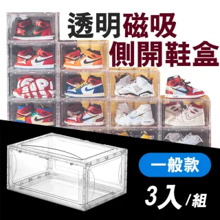 【E-life】全透明磁吸側開鞋盒-一般款3入組(矮款鞋盒/透明鞋盒/鞋架/鞋櫃/側開式)