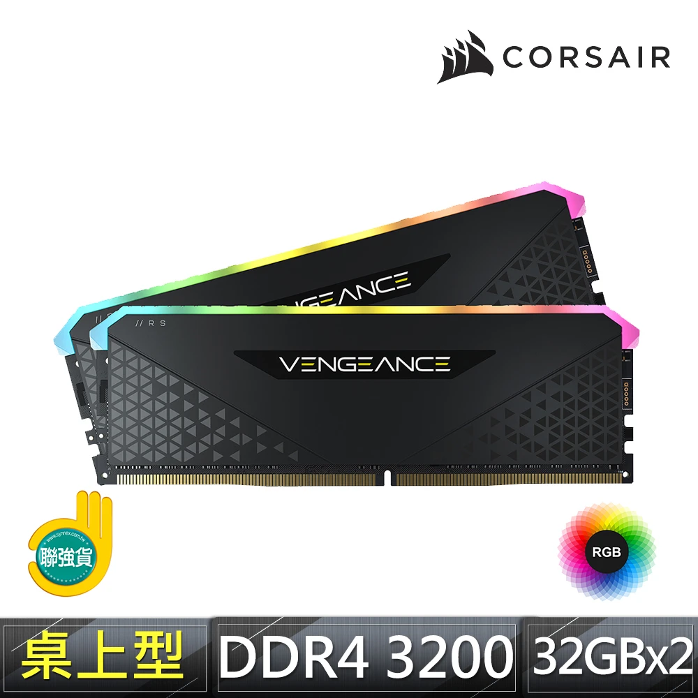 【CORSAIR 海盜船】VENGEANCE RGB RS 64GB DDR4 3200 記憶體(2x32GB)