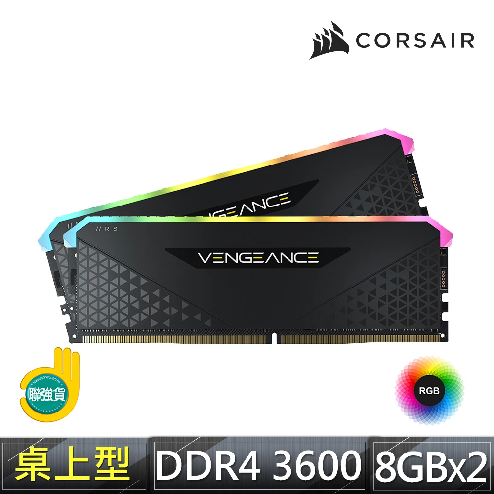 【CORSAIR 海盜船】VENGEANCE RGB RS 16G DDR4 3600 記憶體(2x8GB)