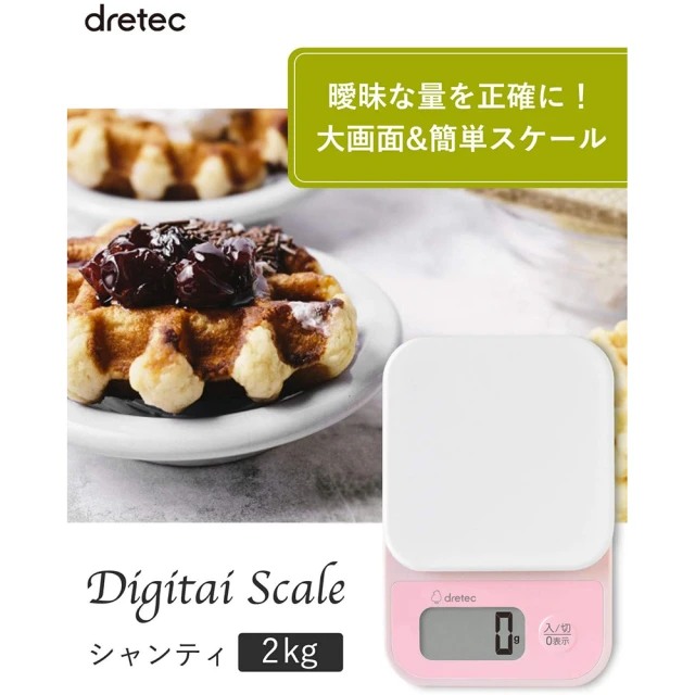 【DRETEC】日本 Dretec 電子秤 料理秤 烘焙秤 蛋糕秤 廚房 料理專用 粉紅色(調理秤 KS-715PK)