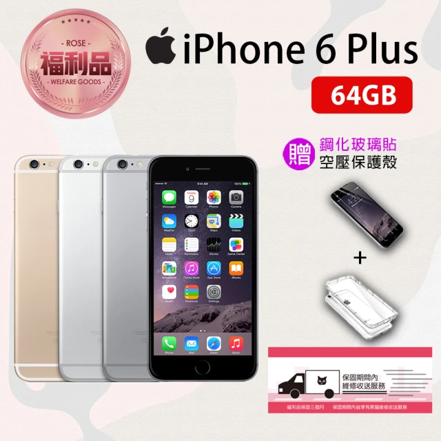 Apple 蘋果【Apple 蘋果】福利品 iPhone 6 Plus 64GB(贈玻璃貼+空壓殼)