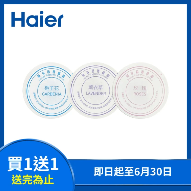 【Haier 海爾】香氛蓮蓬頭替換精露(玫瑰/薰衣草/梔子花)