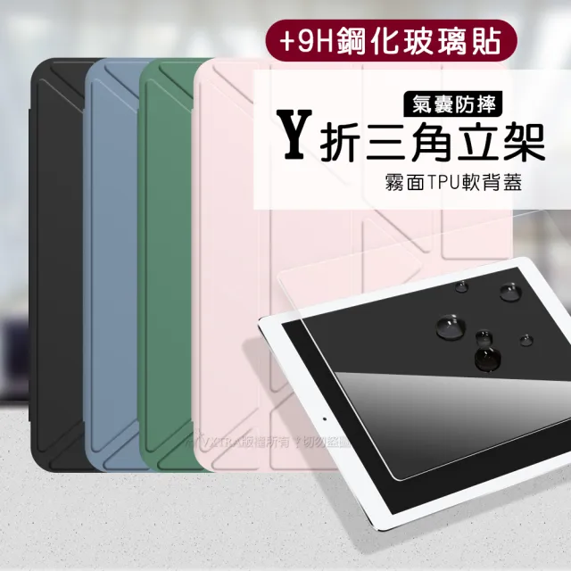 【VXTRA】2021 iPad 9 10.2吋 氣囊防摔 Y折三角立架皮套 內置筆槽+9H玻璃貼(合購價)