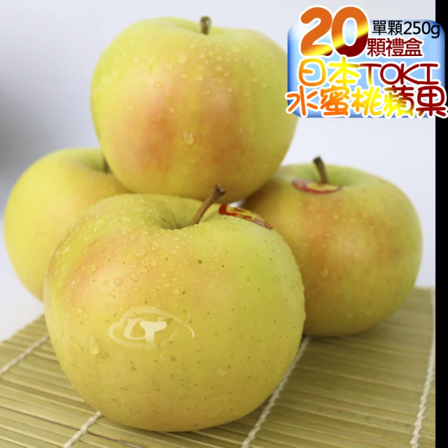 【果之家】日本TOKI土崎多汁水蜜桃蘋果20顆入5KG(單顆約250g)