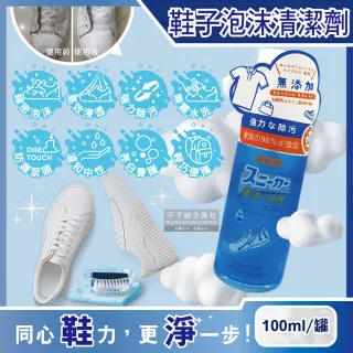 【日本DYA】無添加免水洗雙效合1強力去污鞋靴泡沫慕斯清潔劑100ml/罐(小白鞋運動鞋布鞋衣物包包皆適用)