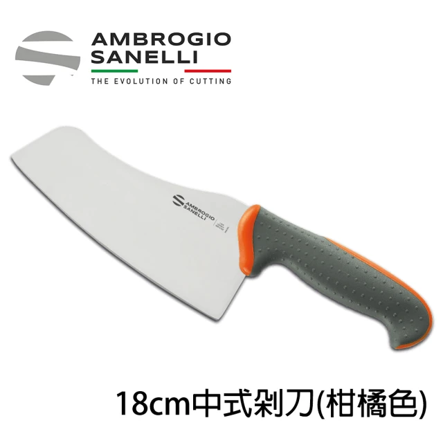 【SANELLI 山里尼】TECNA系列 中式片刀剁刀兩用 文武刀18CM 柑橘色(158年歷史100%義大利製 設計)