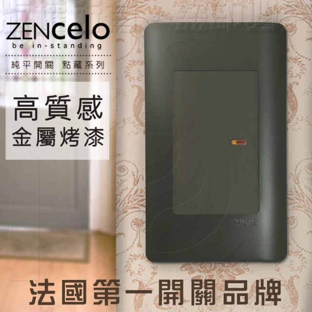 【SCHNEIDER】ZENcelo系列 單切三路純平開關_鐵灰色