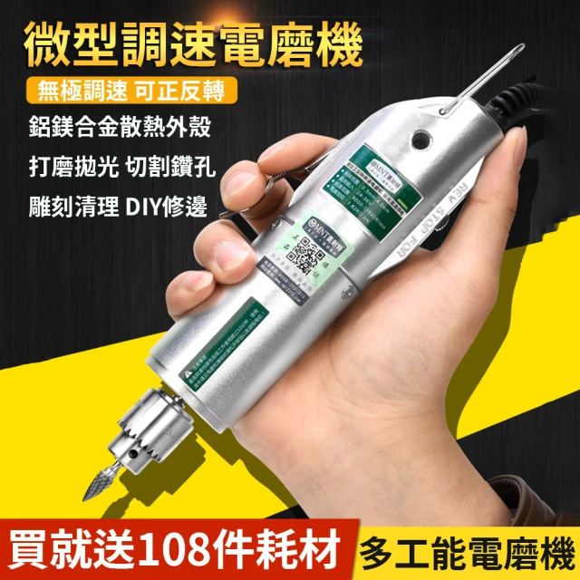 【美耐特】110V迷你電鑽 電磨筆 調速電磨機(電動打磨機 電動雕刻機)