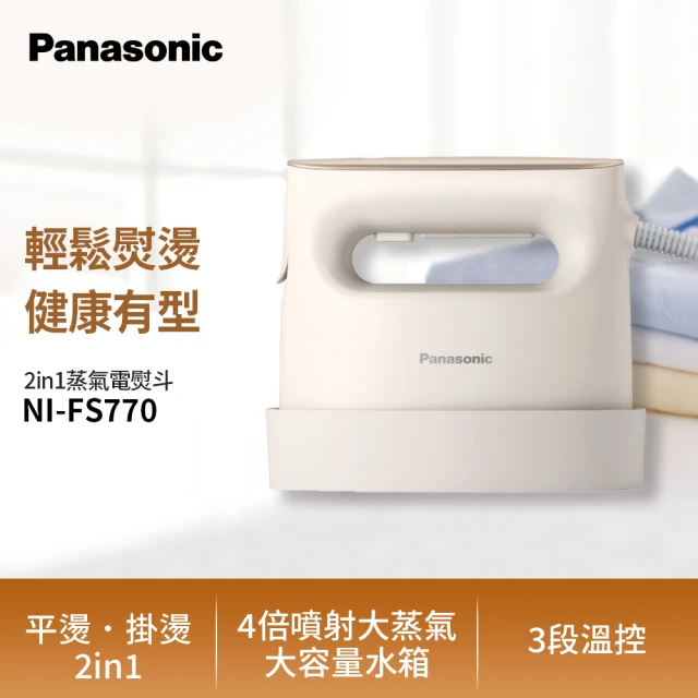 Panasonic 國際牌【Panasonic 國際牌】蒸氣電熨斗-甜心奶茶(NI-FS770-C)