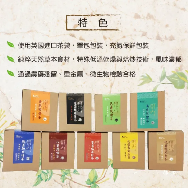 良膳之嘉 五行漢方茶嚴格把關無糖本味無咖啡因刺五加力竹茶 健康維持養生茶飲100入 Momo購物網