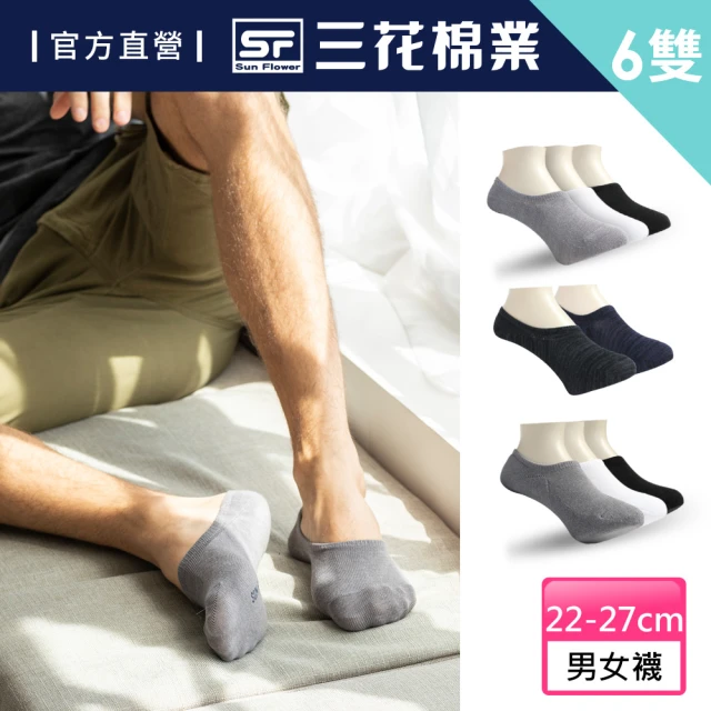 【Sun Flower三花】男女適用超隱形襪/織紋/運動襪.襪子(6雙組)