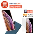 iPhoneX XS 液態矽膠手機保護殼(X手機殼 XS手機殼 買殼送膜)