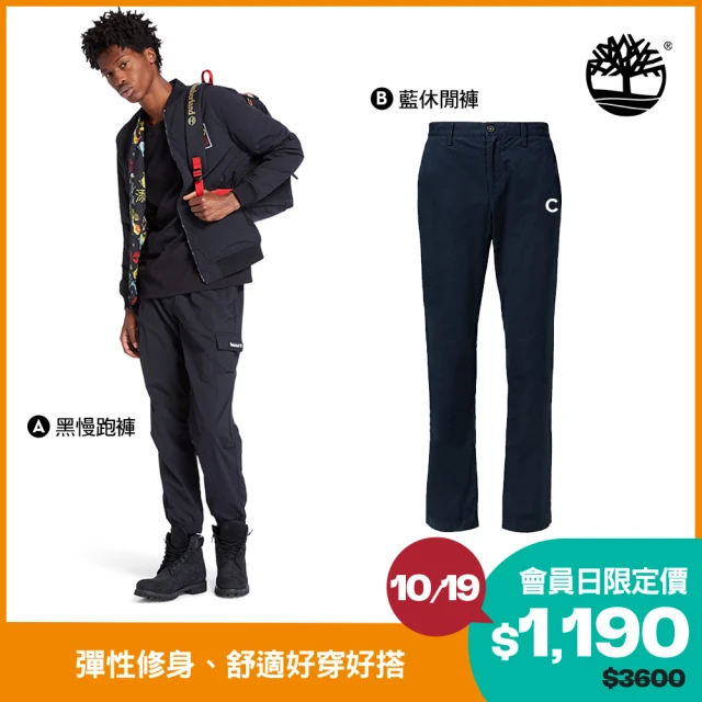 Timberland【Timberland】會員日獨家-男款舒適百搭修身慢跑褲/輕量休閒褲(多款任選)