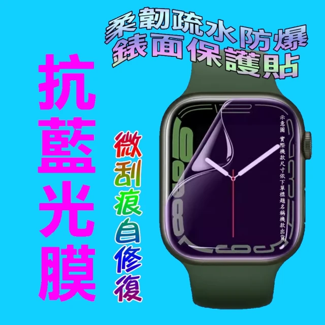 Apple Watch Series 6/5/4/SE 40/44mm 軟性塑鋼防爆錶面保護貼(二入裝)