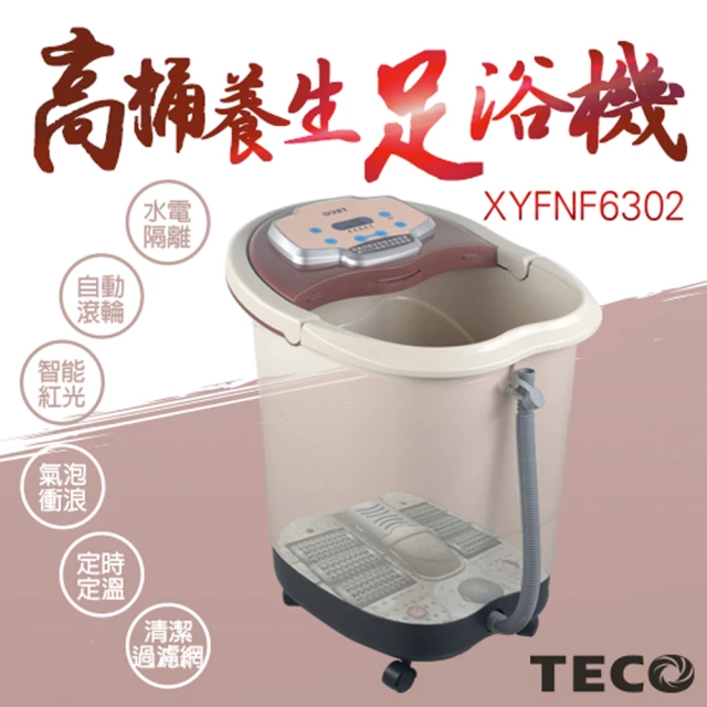 【TECO 東元】30公升高桶養生足浴機XYFNF6302