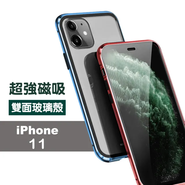 Iphone11 手機保護殼金屬全包覆磁吸雙面玻璃款 11手機殼 Momo購物網