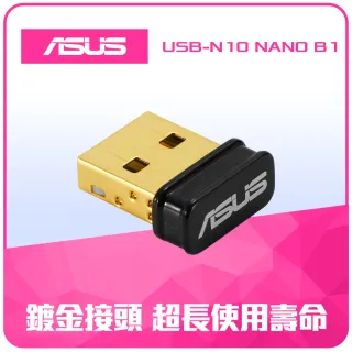 【ASUS 華碩】 USB-N10 NANO B1 N150 WIFI 網路USB無線網卡