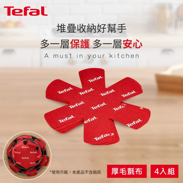 【Tefal 特福】鍋具保護墊4入一組