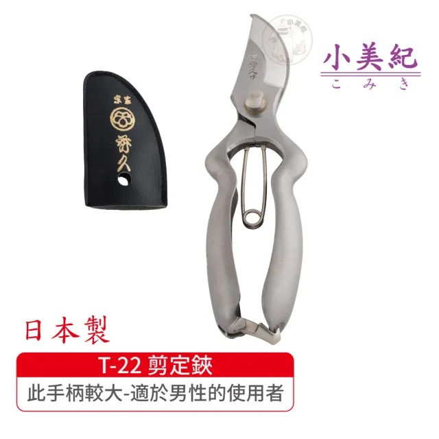 小美紀 T 22 剪定鋏bb0 S 宗家秀久作日製剪刀剪定鋏鍛造剪刀盆栽鋏花剪芽切剪修枝剪盆栽修整 Momo購物網 小美紀 T 22 剪定鋏bb0 S 宗家秀久作日製剪刀剪定鋏鍛造剪刀盆栽鋏花剪芽切剪修枝剪盆栽修整 Momo購物網