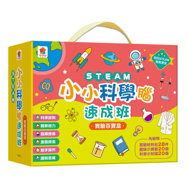 Steam小小科學腦速成班 實驗百寶盒 注音版 Momo購物網