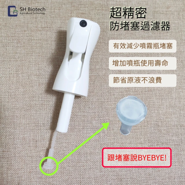 【Green Spray】噴霧瓶防堵塞過濾器(10入)
