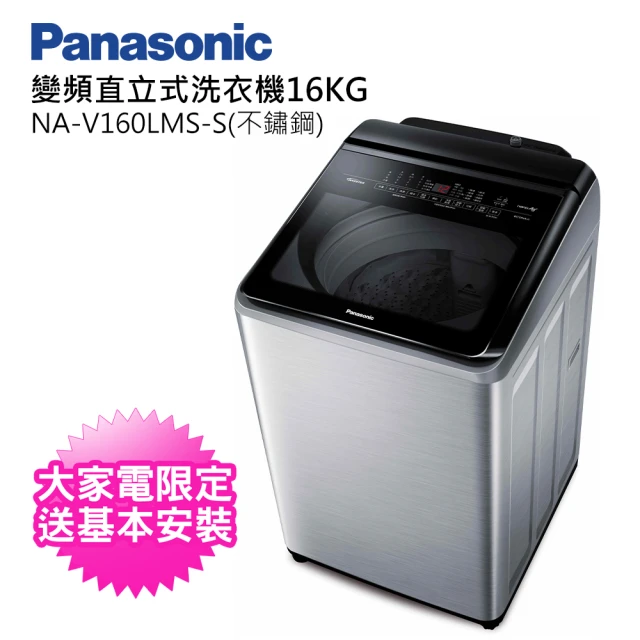 【Panasonic 國際牌】16公斤變頻溫水直立式洗衣機(NA-V160LMS-S)