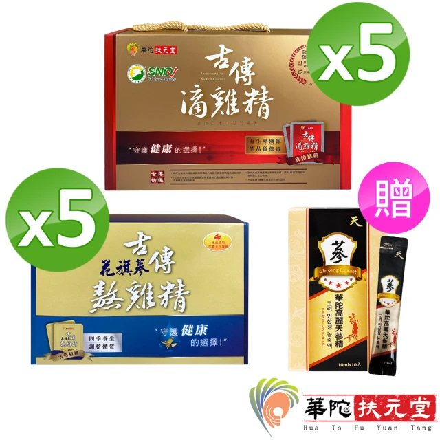 【華陀扶元堂】古傳滴雞精-常溫5盒+古傳花旗蔘熬雞精5盒+高麗天蔘精5盒(10包/盒)