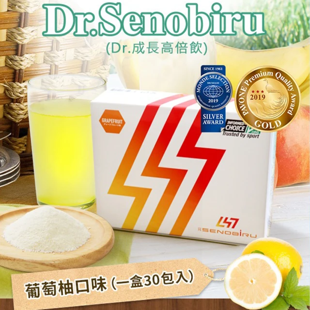 【Dr.Senobiru】成長高倍飲 粉末飲料-葡萄柚口味(30包入/盒)