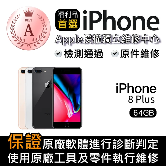 Apple 蘋果【Apple 蘋果】福利品 iPhone 8 Plus 64GB 智慧手機