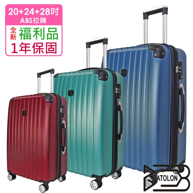 【Batolon 寶龍】福利品 20+24+28吋 風華再現TSA鎖加大ABS硬殼箱/行李箱(20醇酒紅+24珍珠綠+28冰雪藍)