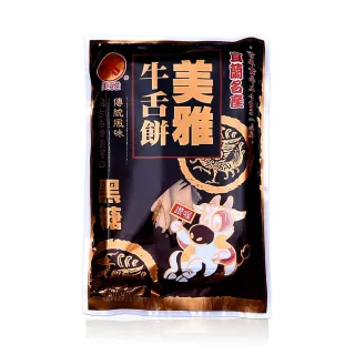 【美雅宜蘭餅】黑糖芝麻牛舌餅(15包)