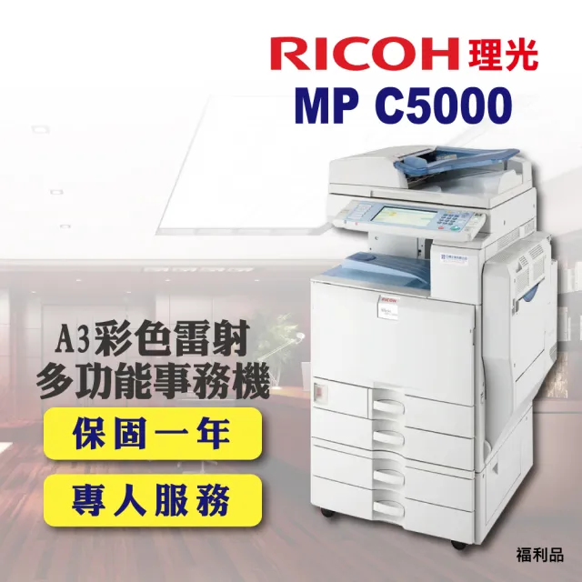 【RICOH】MP-C5000／MPC5000