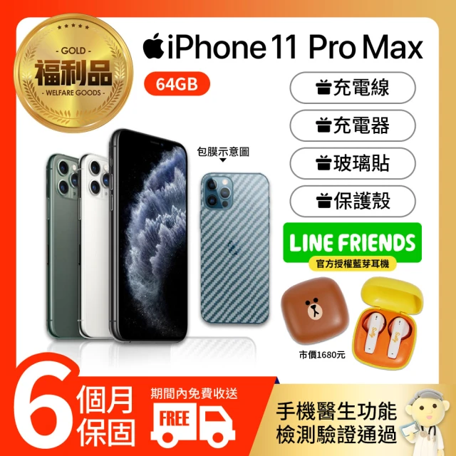 Apple 蘋果【Apple 蘋果】福利品 iPhone 11 Pro Max 64G(手機包膜+獨家贈品Line Friends藍芽耳機)