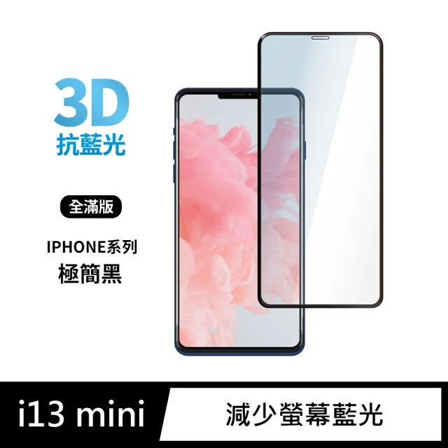 iPhone 13 mini / i13 mini 5.4吋 3D全滿版藍光鋼化螢幕保護玻璃貼膜(極簡黑)