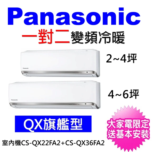 【Panasonic 國際牌】2-4坪+4-6坪一對二變頻冷暖分離式冷氣(CU-2J52FHA2/CS-QX22FA2+CS-RX36GA2)