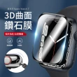 【kingkong】Apple Watch Series 7 3D曲面全屏鋼化膜保護貼