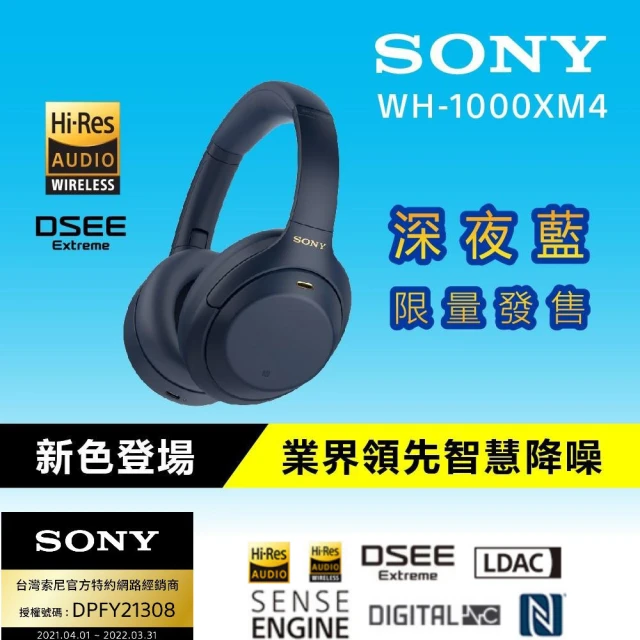 【SONY 索尼】WH-1000XM4 限量深夜藍主動式降噪無線藍牙耳機(台灣公司貨保固12+12個月)