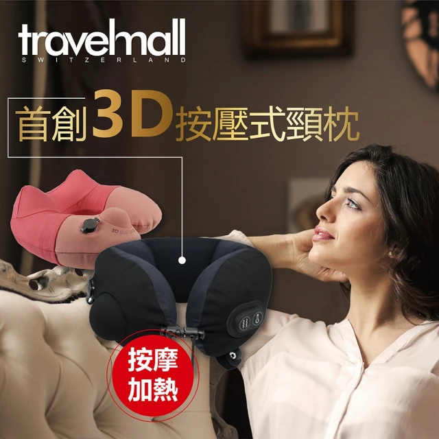 astelar idea【astelar idea】Travelmall 專利3D按壓式熱能按摩充氣頸枕套組(1+1粉色)
