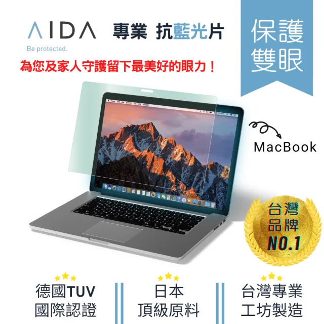 Aida Macbook Pro 16 螢幕抗藍光片 專業mac筆電抗藍光片macbook Pro 16吋 Momo購物網