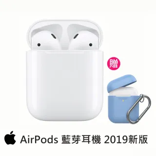 獨家保護套組【Apple 蘋果】AirPods 2代 藍芽耳機搭配充電盒