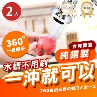 【一丁目電販】360度水龍頭增壓節水器(2入)