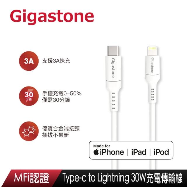 【Gigastone 立達國際】Type-c to Lightning 30W充電傳輸線 CL-7600W(支援iPhone 13/12/11 30W快速充電)