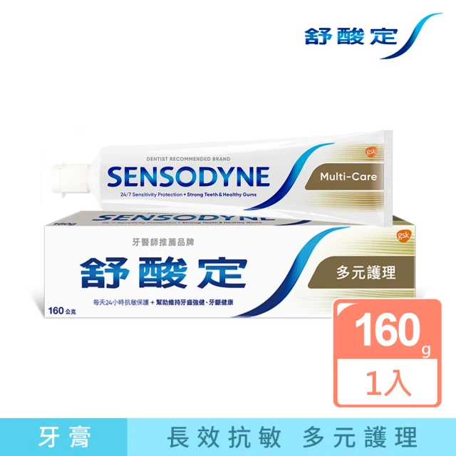 【SENSODYNE 舒酸定】長效抗敏-多元護理 金 給牙齒全面呵護-抗敏牙膏(160g)