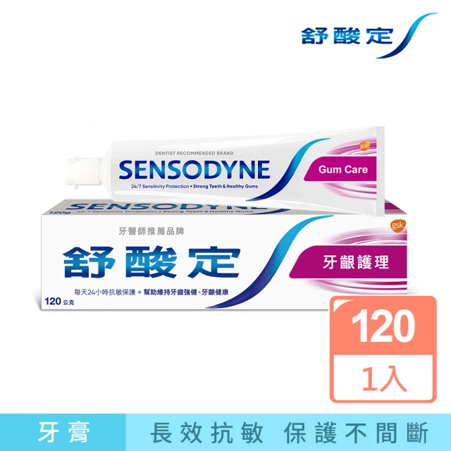 【SENSODYNE 舒酸定】長效抗敏-牙齦護理 粉紅 給牙齦健康防護-抗敏牙膏(120g)