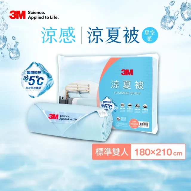 3m 科技纖維可水洗防蹣涼夏被 星空藍 優雅米兩色任選 雙人6x7 Momo購物網