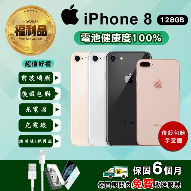 【Apple 蘋果】福利品iPhone 8 128GB(手機包膜+電池健康度100%)