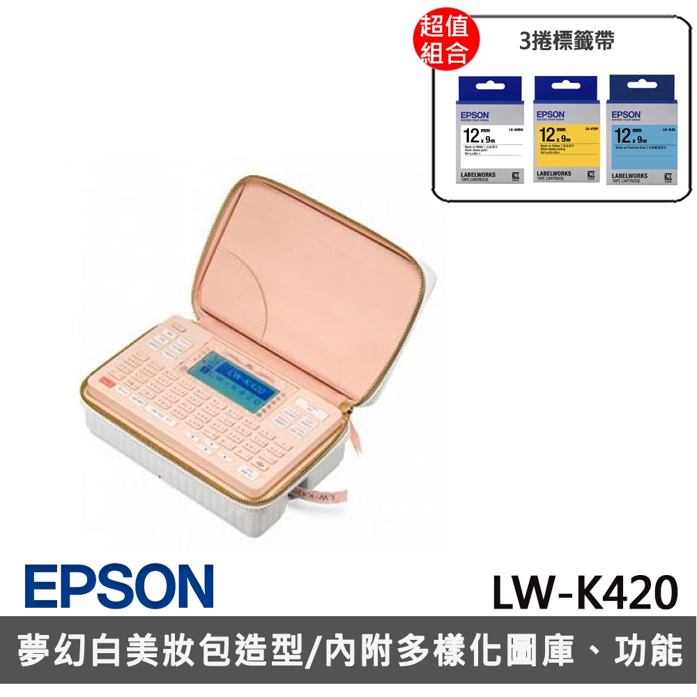 三年保固超值組 贈3捲標籤帶 Epson Lw K420 美妝標籤機 須上網登錄 Momo購物網