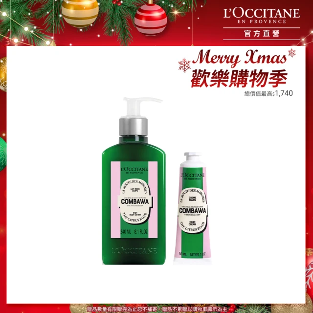 【L’Occitane 歐舒丹】豐收乳油木保濕組(豐收乳油木保濕身體乳250ml+護手霜30ml)